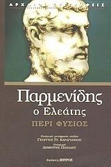 Περί Φύσιος