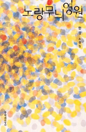 나르시스무탈영원