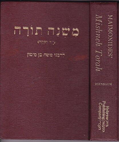 Maimonides' Mishneh Torah: Yad Hazakah