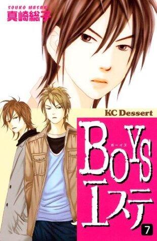 ＢＯＹＳエステ（７） (デザートコミックス)