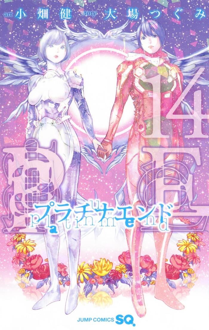 プラチナエンド 14 [Platina End 14]