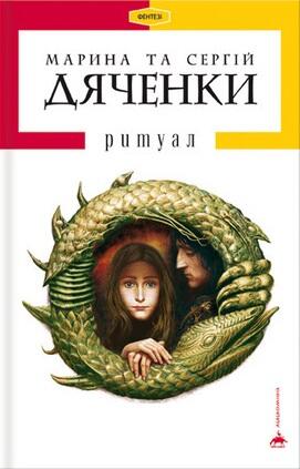 Ритуал