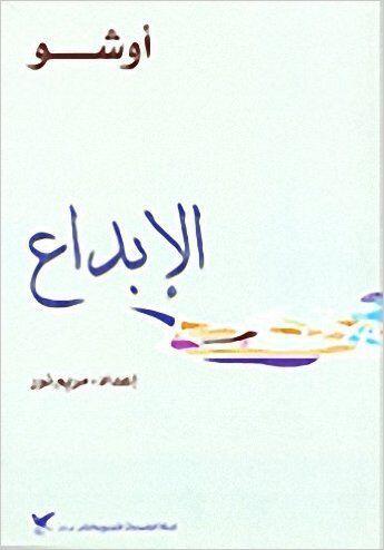 الإبداع