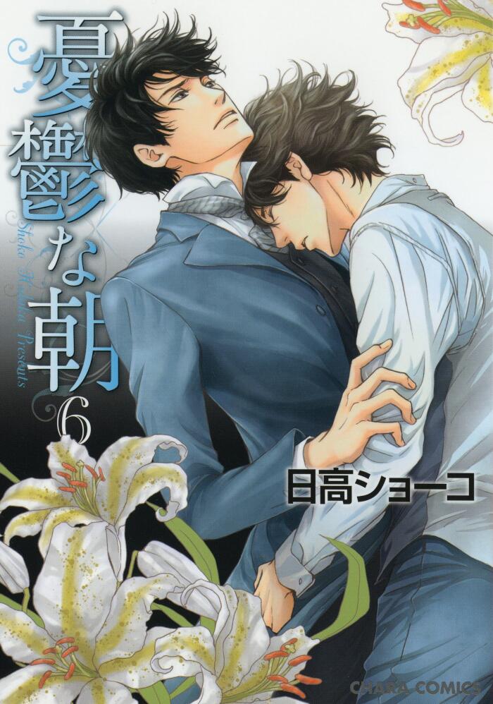 憂鬱な朝 6 (Yuuutsu na Asa 6)