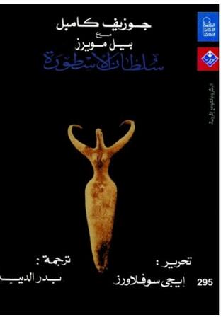 سلطان الأسطورة