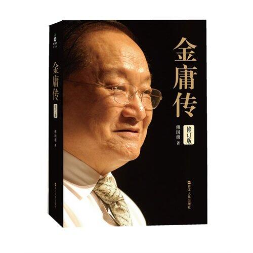 Biography of Jin Yong