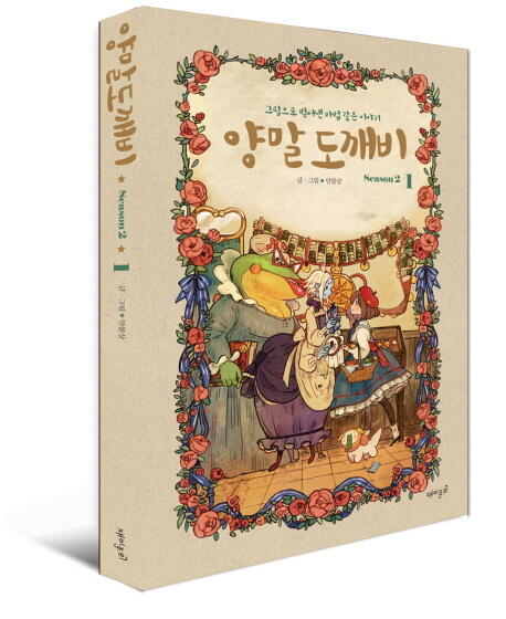 양말 도깨비 2.1