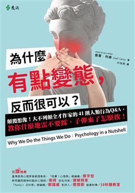為什麼有點變態，反而很可以？