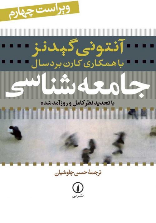 جامعه‌شناسی