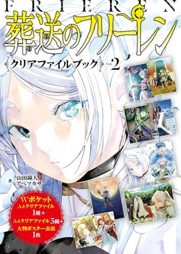 FRIEREN: BEYOND JOURNEY'S END CLEAR FILE BOOK VOL. 2