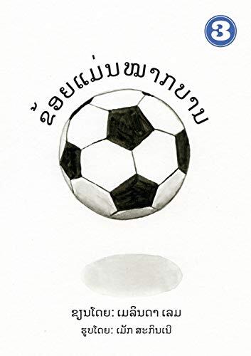 I Am a Soccer Ball (Lao Edition)