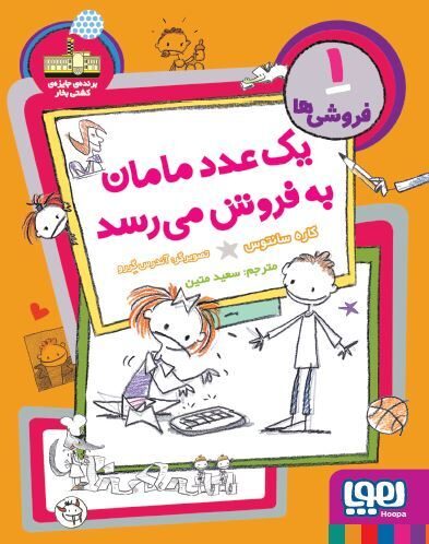یک عدد مامان به فروش می‌رسد