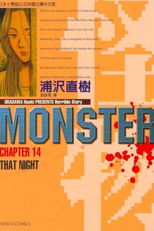 MONSTER-怪物- 14