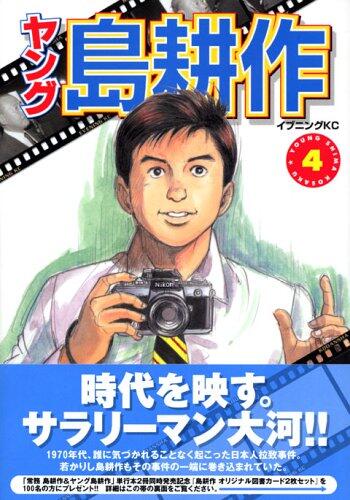 Young Island farming (4) (Evening KC (139)) (2006) ISBN: 4063521397 [Japanese Import]