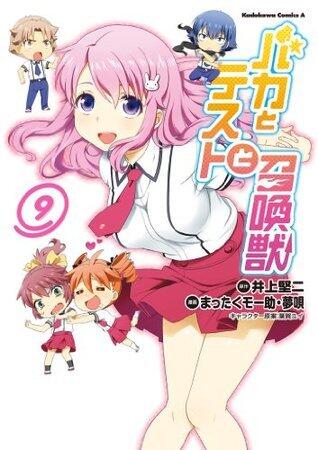 バカとテストと召喚獣(9) (角川コミックス・エース)
