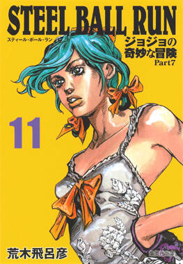 ジョジョの奇妙な冒険 Part7 スティール・ボール・ラン 11 [Jojo no Kimyō na Bōken Part 7: Steel Ball Run 11]