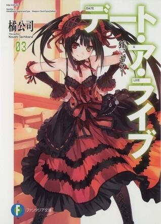 デート・ア・ライブ 03 (Killer Kurumi)