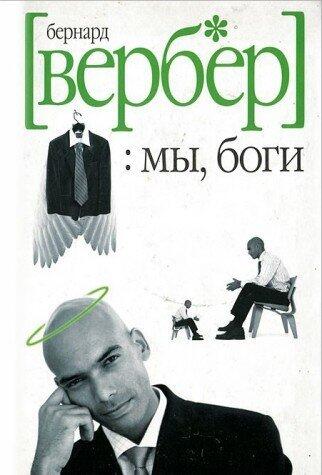 Мы, боги [My, bogi]