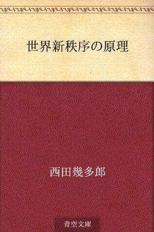 Sekai shinchitsujo no genri