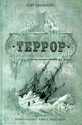 Террор