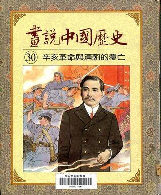 畫說中國歷史