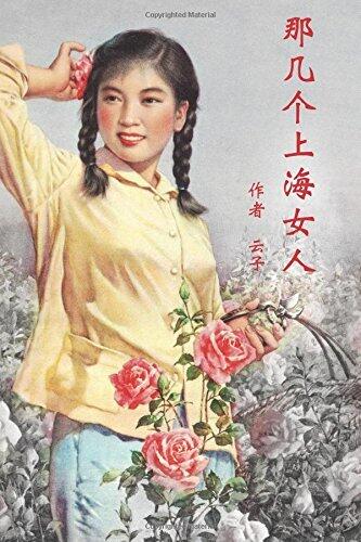 Those Shanghai Girls