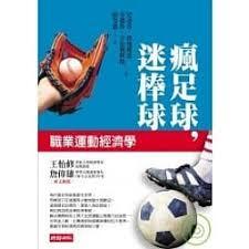 職業運動経済学