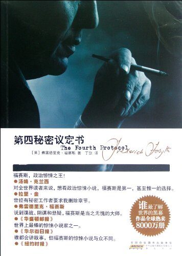 第四秘密议定书