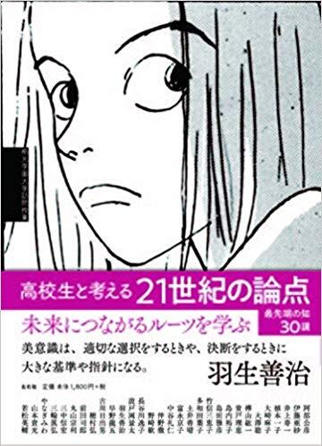 高校生と考える21世紀の論点