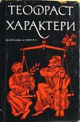 Характери