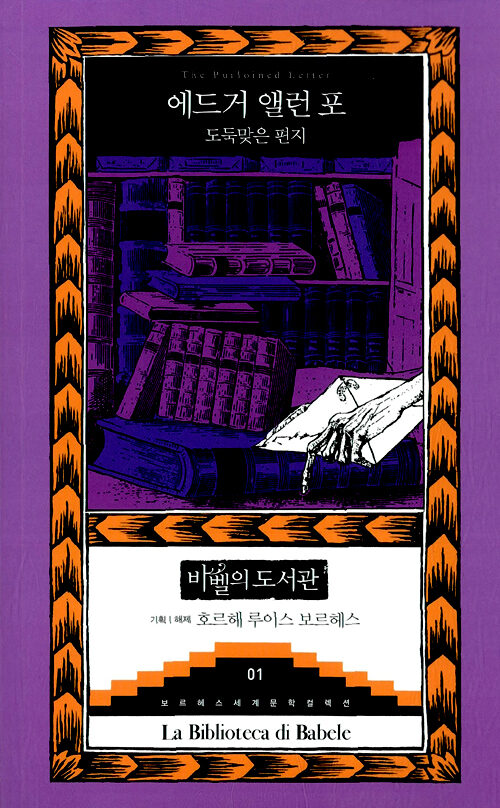 도둑 맞은 편지