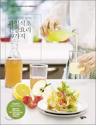 49 kinds of fruit vinegar healthy cooking