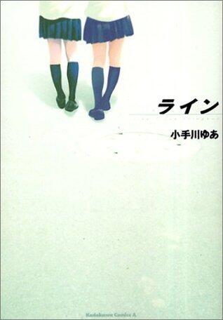 ライン