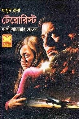 টেরোরিস্ট