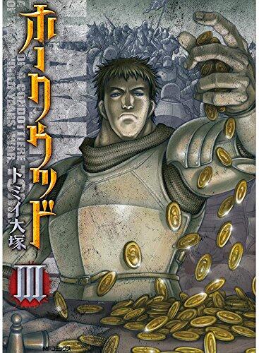 ホークウッド 3