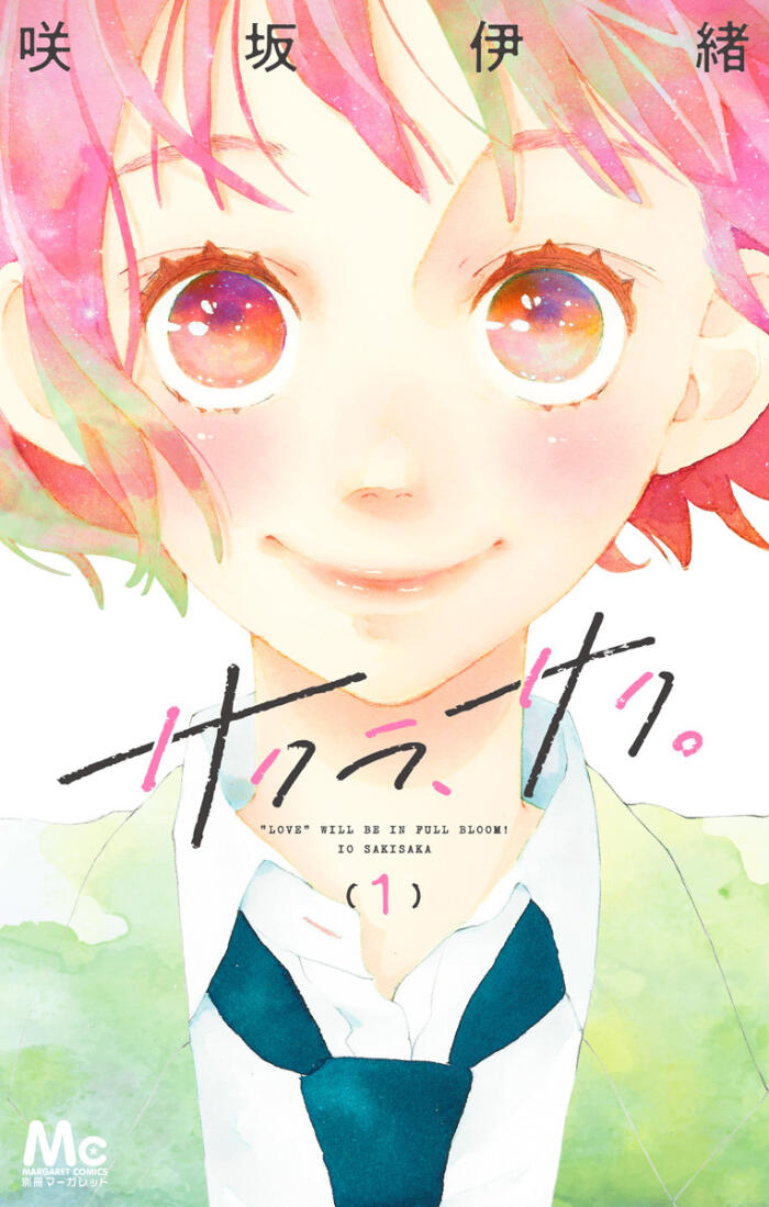 桜、咲く。 1 [Sakura, Saku. 1]