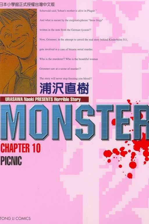 MONSTER-怪物- 10