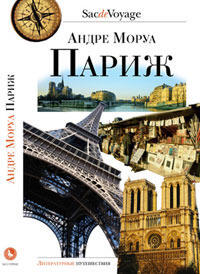 Париж