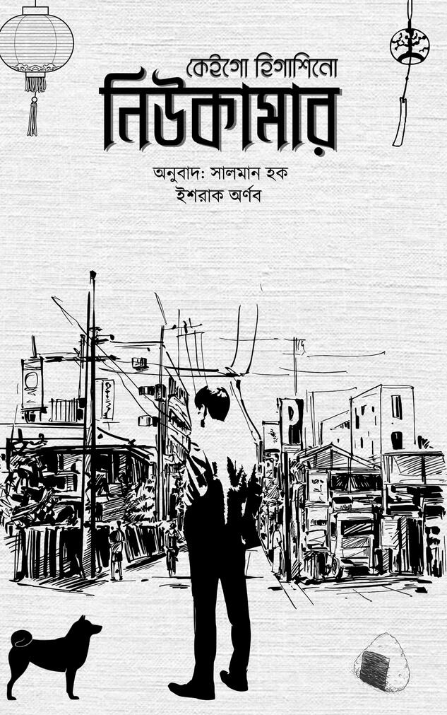 নিউকামার