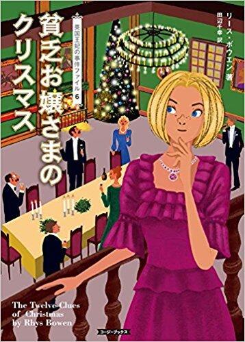 貧乏お嬢さまのクリスマス