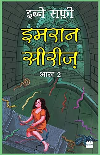 Imran Series Bhag Do (Hardcover)