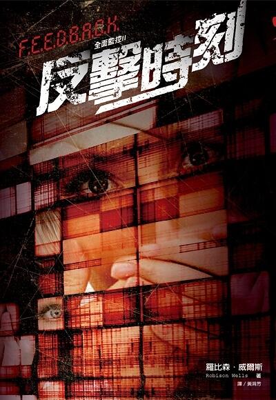反擊時刻