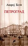 Petrograd