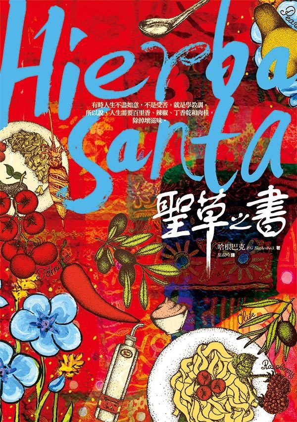 聖草之書: 芙烈達·卡蘿的秘密筆記