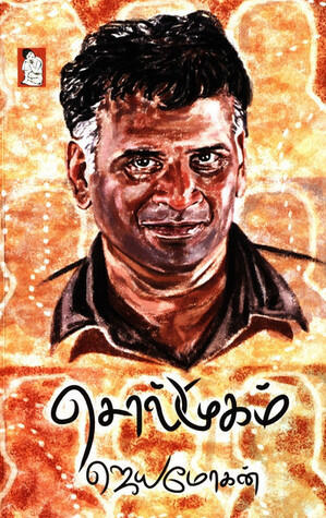 சொல்முகம்