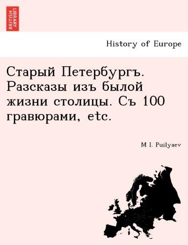 Старый Петербургъ. Разсказы изъ былой жизни столицы. Съ 100 гравюрами, etc.