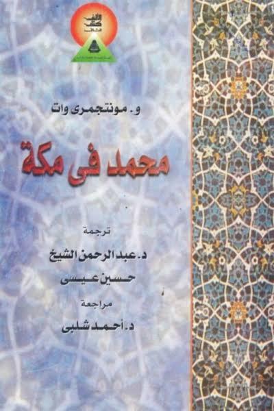محمد فى مكه