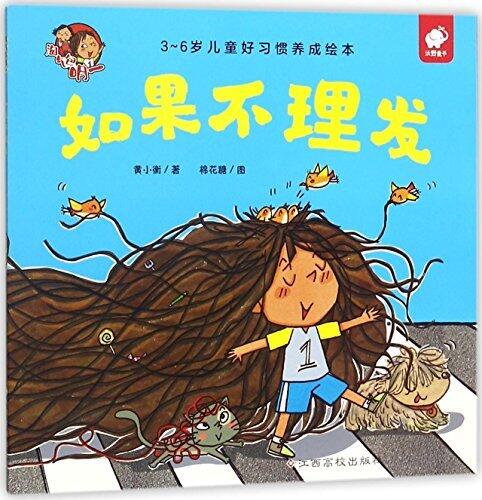 如果不理发