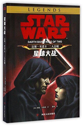 Star Wars: Darth Bane - Rule of Two