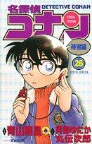 名探偵コナン 特別編 26 [Meitantei Conan Tokubetsu Hen 26]